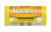 Мешки д/мусора НАДЕЖНЫЕ ПСД 35л Желтые с ушками суперпрочн 20шт/рул (50х60см/19мкм) 20р/кор ВЛ04120У