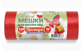 Мешки д/мусора ПРЕМИУМ ПВД 120л Красные 10шт/рул (70х110см 40мкм) 10рул/кор ВР-0051Б