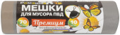 Мешки д/мусора ПРЕМИУМ ПВД 70 л особопрос с завяз серые 10шт/р (65х74см/35мкм) 20р/кор ПЗВ-70/10/20С