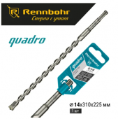 Бур SDS+ Rennbohr Quadro 4 грани 14x310 (5)