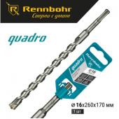 Бур SDS+ Rennbohr Quadro 4 грани 16x260