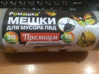 Мешки д/мусора ПРЕМИУМ ПВД 30 л особопроч с завяз серые 15 шт/р  (50х58с/35мкм)12р/кор ПЗВ-30/15/12С